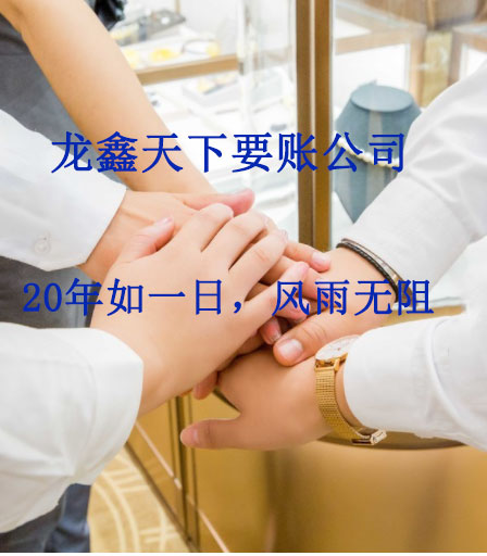 潜江经济开发区要账公司